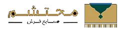 لوگو فرش مجتشم